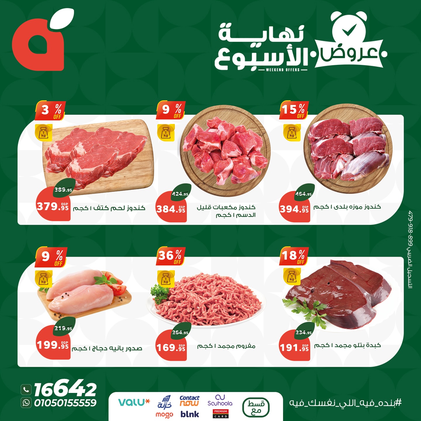 panda offers from 27aug to 3aug 2025 عروض بنده من 27 أغسطس حتى 3 أغسطس 2025 صفحة رقم 7